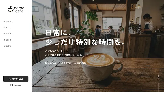 カフェのデモサイト制作事例