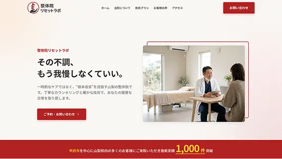 整体院のデモサイト制作事例